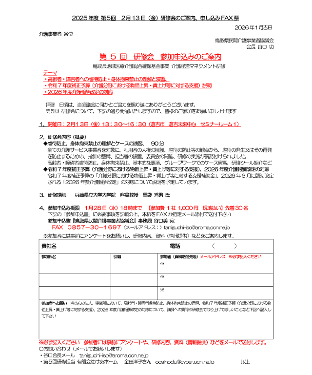 第5回研修会のご案内